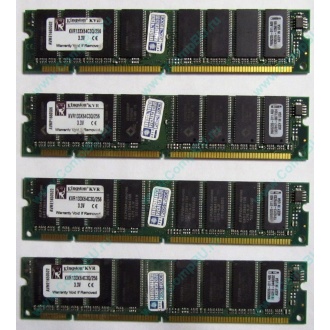 Память 256Mb DIMM Kingston KVR133X64C3Q/256 SDRAM 168-pin 133MHz 3.3 V (Ангарск)