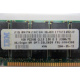 IBM FRU 09N4308 OPT 33L5039 P/N 38L4031 1Gb PC2100 CL2.5 2.5V D E (128Mx72) FRU09N4308 OPT33L5039 (Ангарск)